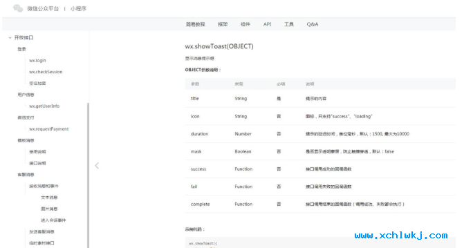 小(xiǎo)程序API分(fēn)析