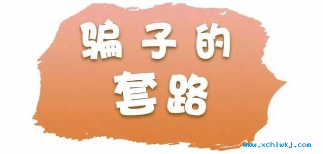 收集整理(lǐ)的7個小(xiǎo)程序騙局，請收藏以備後用(yòng)